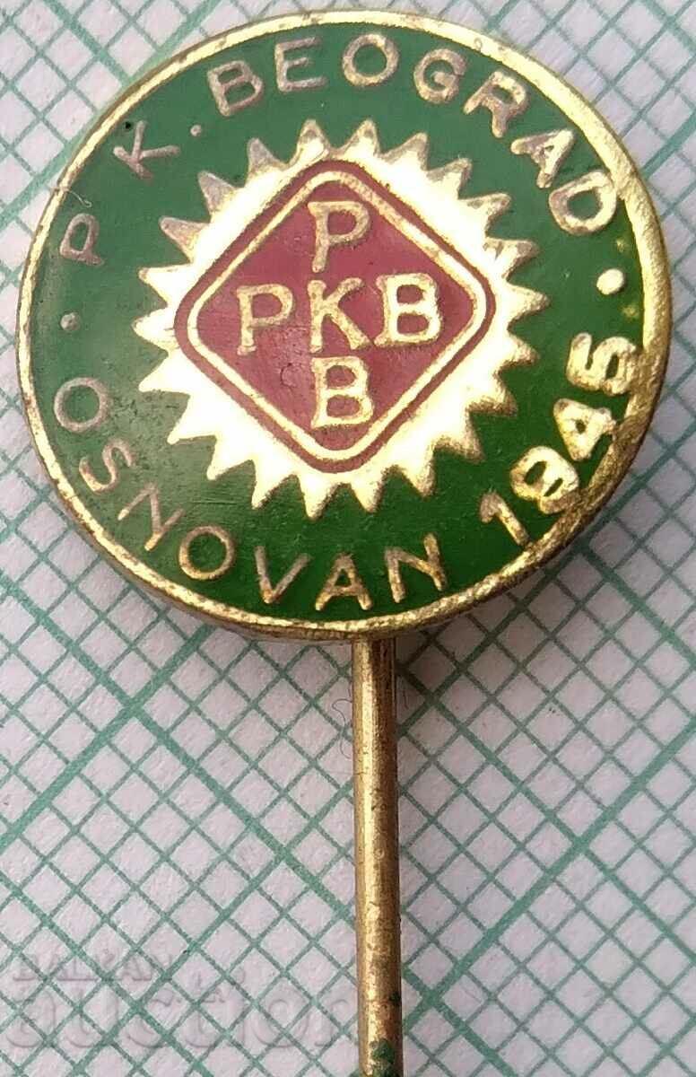 12839 Badge - PKB Corporation Belgrade - founded 1945