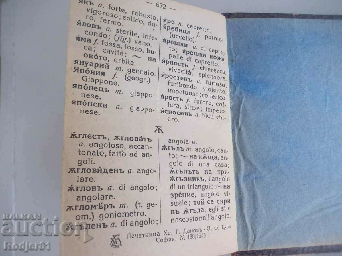 Delivery of dictionaries - Bulgarian-Italian dictionary Georges Nurizhan 1943 Delivery of dictionaries - Bulgarian-Italian dictionary Georges Nurizhan 1943