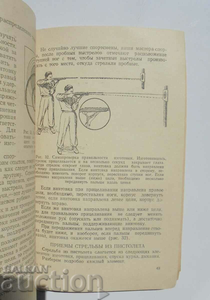 Auction Pneumatic weapon - P. Lugovoi 1955 Pneumatic weapon Auction Pneumatic weapon - P. Lugovoi 1955 Pneumatic weapon