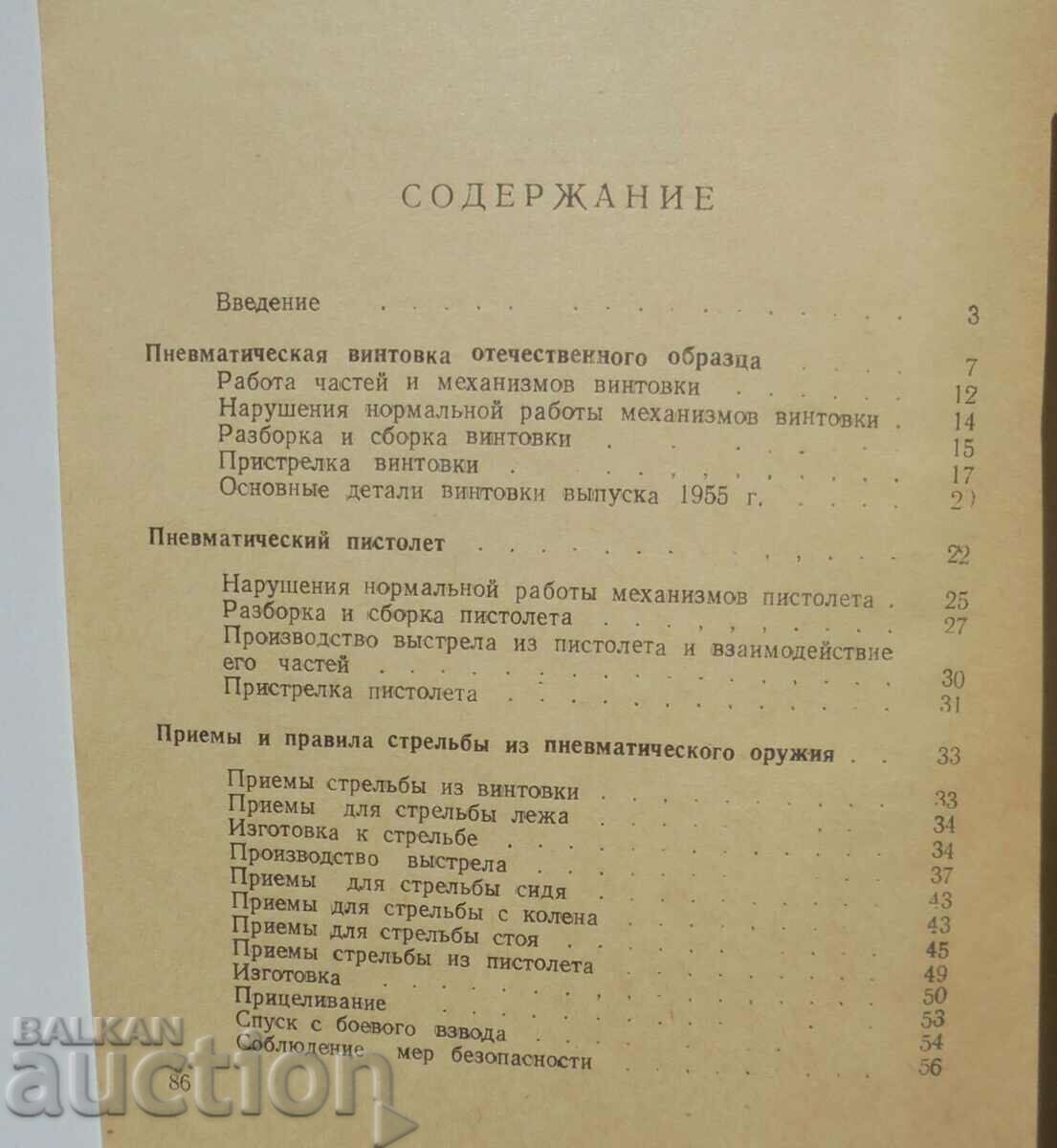 Pneumatic weapon - P. Lugovoi 1955 Pneumatic weapon - 5 Pneumatic weapon - P. Lugovoi 1955 Pneumatic weapon - 5