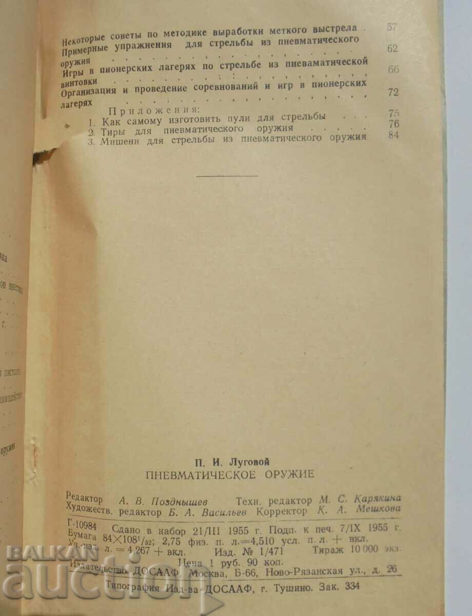 Pneumatic weapon - P. Lugovoi 1955 Pneumatic weapon - 6 Pneumatic weapon - P. Lugovoi 1955 Pneumatic weapon - 6