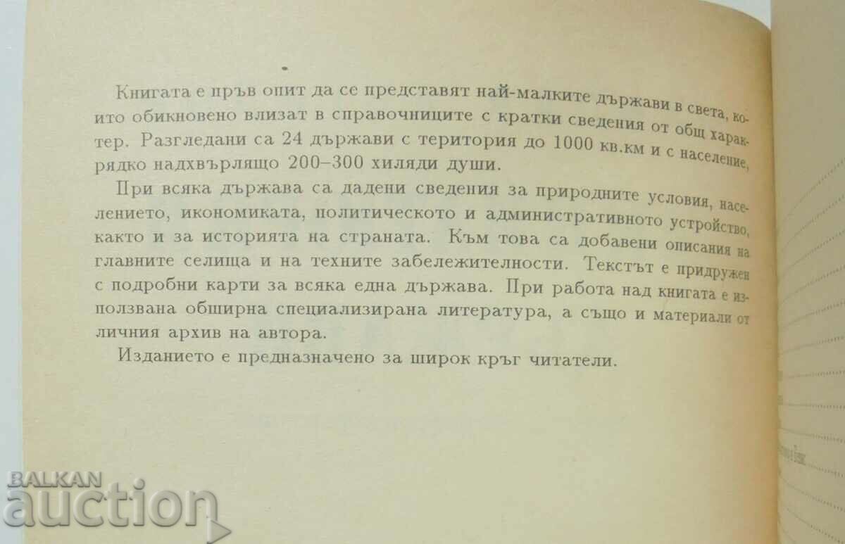 Auction  Miniature countries - Chavdar Angelov 19441 autograph