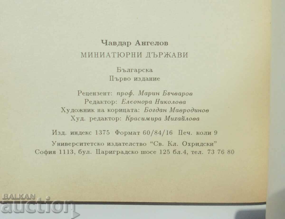 Miniature countries - Chavdar Angelov 19441 autograph - 5
