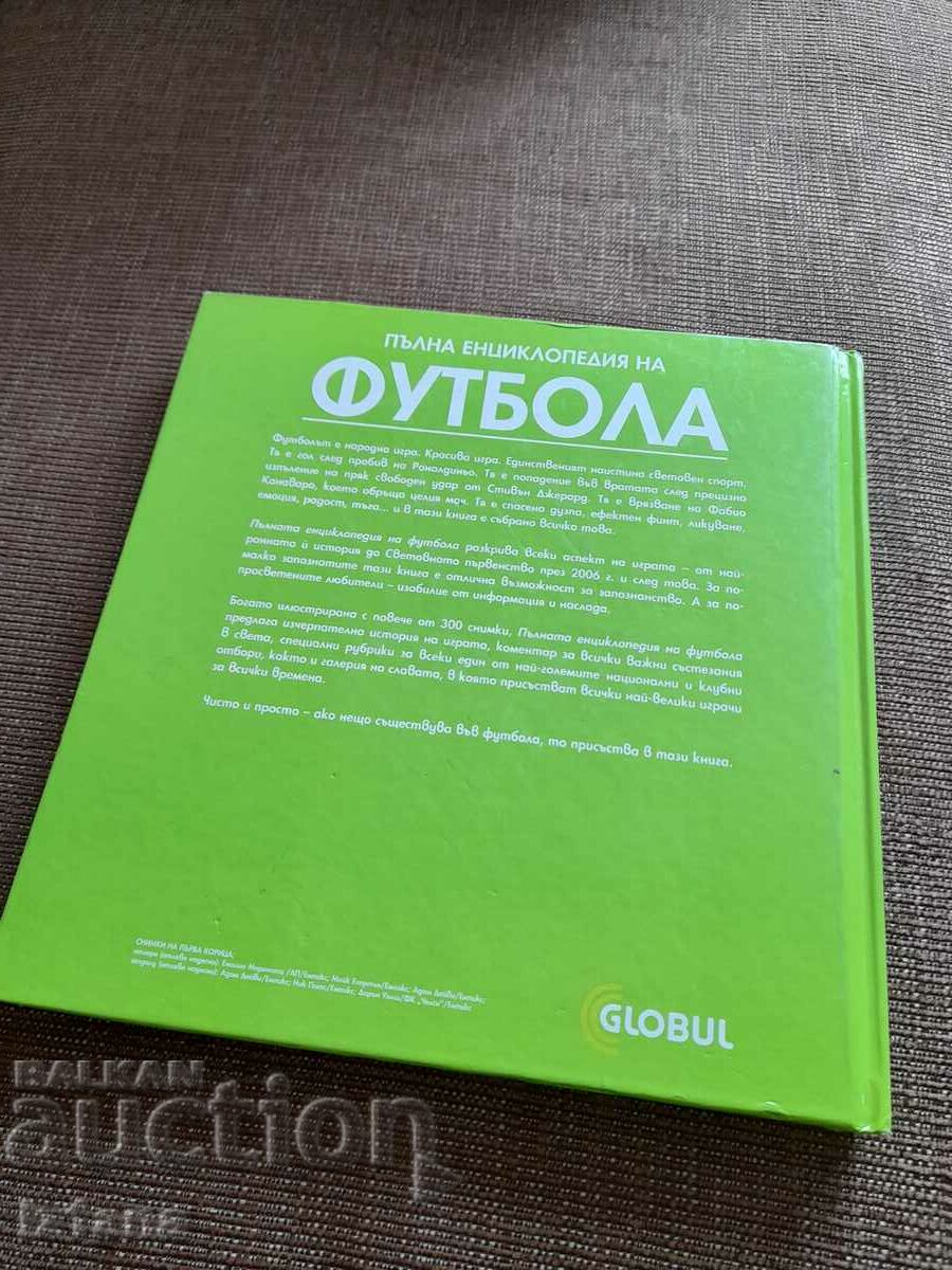 Βιβλίο Πλήρης Εγκυκλοπαίδεια του ποδοσφαίρου - 7