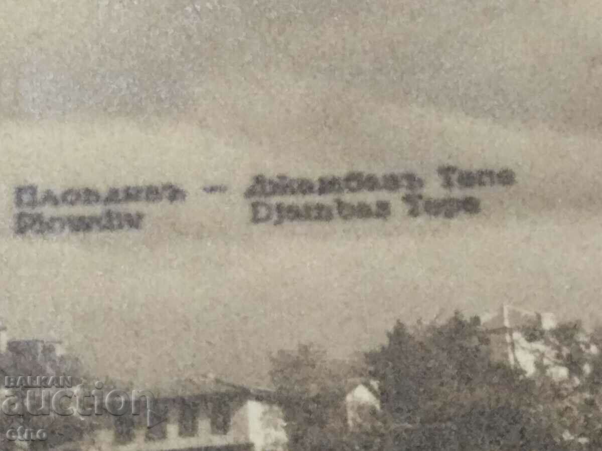 ROYAL PHOTO. Plovdiv. P. K. with price 25.00 BGN | € 12.78 ROYAL PHOTO. Plovdiv. P. K. with price 25.00 BGN | € 12.78