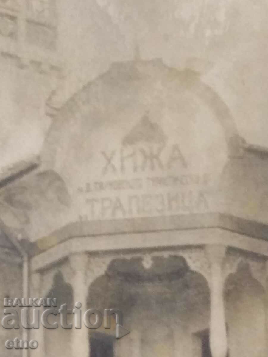 ROYAL PICTURE HUT TABLE with price 25.00 BGN | € 12.78 ROYAL PICTURE HUT TABLE with price 25.00 BGN | € 12.78