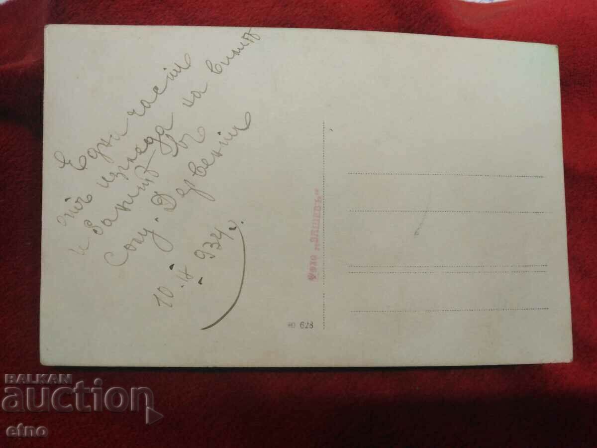 1934 ROYAL PHOTO, P. K. SOLU DERVENT, MOMIN PROHOD with price 25.00 BGN | € 12.78 1934 ROYAL PHOTO, P. K. SOLU DERVENT, MOMIN PROHOD with price 25.00 BGN | € 12.78