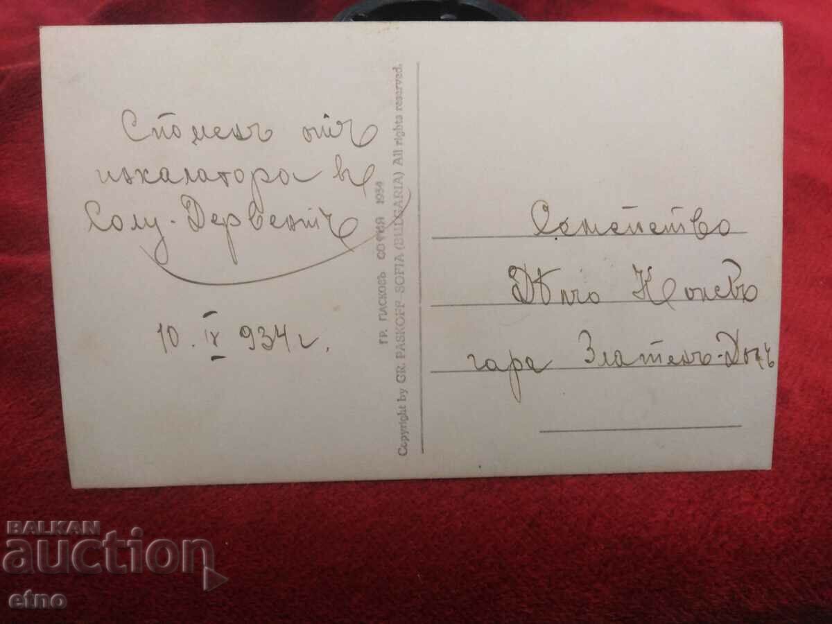 1934 ROYAL PHOTO, P. K. SOLU DERVENT, GREECE with price 25.00 BGN | € 12.78 1934 ROYAL PHOTO, P. K. SOLU DERVENT, GREECE with price 25.00 BGN | € 12.78