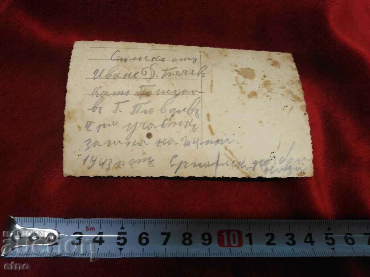 1943 ROYAL PHOTO - soldier, UNIFORM with price 10.00 BGN | € 5.11 1943 ROYAL PHOTO - soldier, UNIFORM with price 10.00 BGN | € 5.11