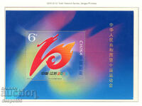 2005. China. 10 years of the National Sports Games. Block.