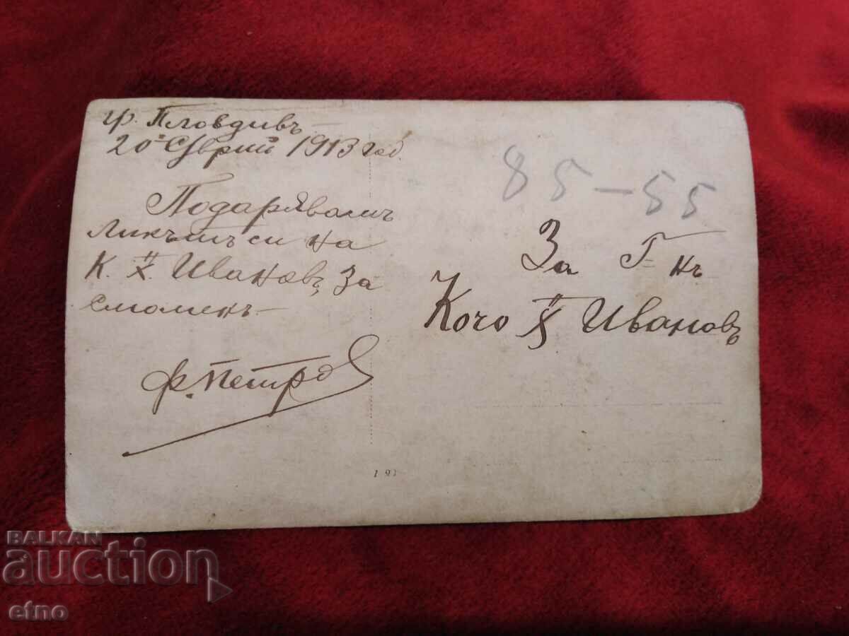 1913, ROYAL PHOTO, guardsman, soldier, Uniform, with price 35.00 BGN | € 17.90