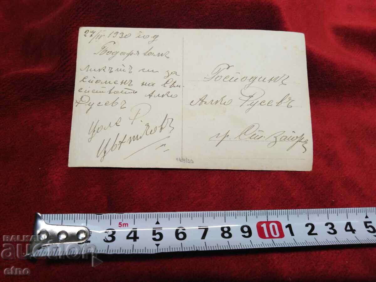 ΒΑΣΙΛΙΚΗ ΦΩΤΟΓΡΑΦΙΑ-1930. -ΑΝΔΡΙΚΗ ΦΟΡΕΣΗ με τιμή 15.00 BGN | € 7.67 ΒΑΣΙΛΙΚΗ ΦΩΤΟΓΡΑΦΙΑ-1930. -ΑΝΔΡΙΚΗ ΦΟΡΕΣΗ με τιμή 15.00 BGN | € 7.67