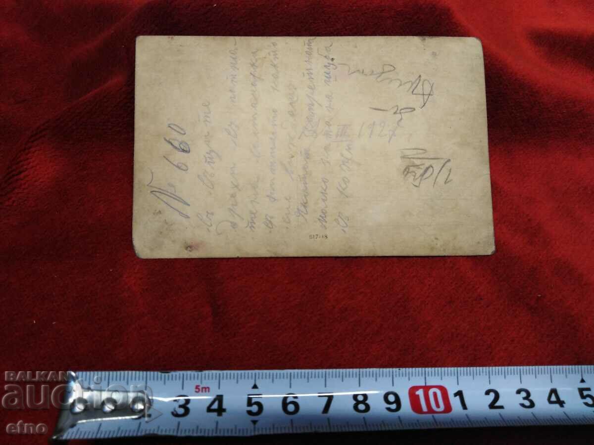 1927 г. ЦАРСКА СНИМКА- НОСИЯ с цена 15.00 лв. | € 7.67 1927 г. ЦАРСКА СНИМКА- НОСИЯ с цена 15.00 лв. | € 7.67