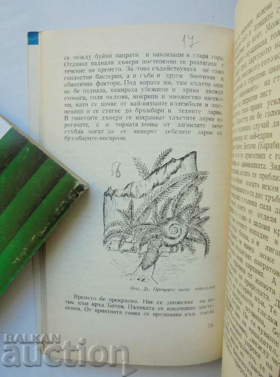 Insect Predators - Krustyu Tuleshkov 1968. with price 13.00 BGN | € 6.65 Insect Predators - Krustyu Tuleshkov 1968. with price 13.00 BGN | € 6.65