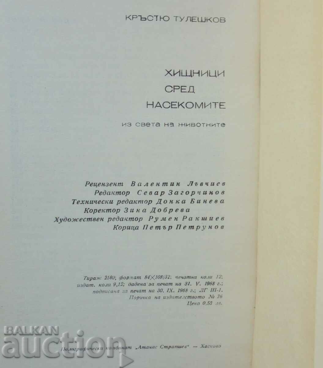 Auction Insect Predators - Krustyu Tuleshkov 1968. Auction Insect Predators - Krustyu Tuleshkov 1968.