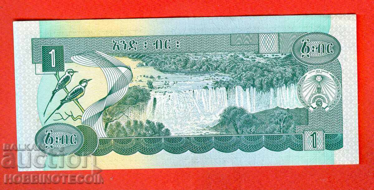 ETHIOPIA ETHIOPIA 1 Bir issue issue 1987 with price 19.99 BGN | € 10.22