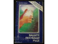 Mânile tale vindecătoare, Richard Gordon