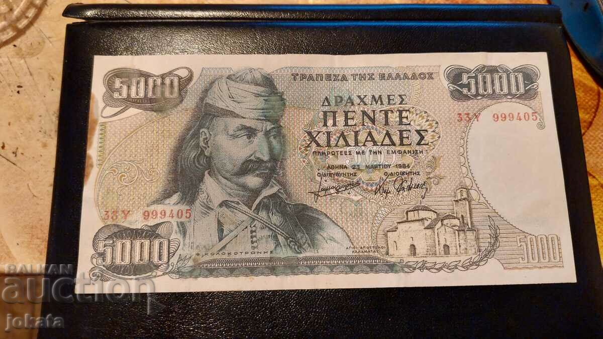 5000 drachmas 1984