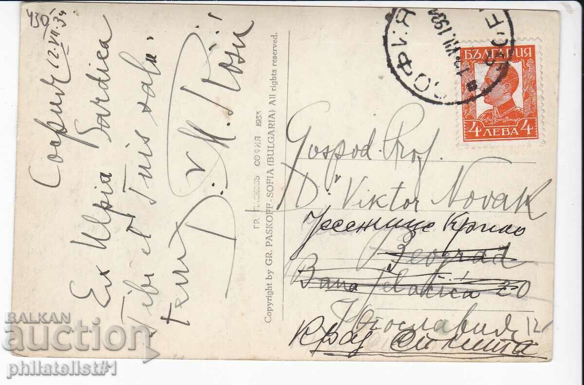 OLD SOFIA ca.1934 ALEXANDER NEVSKY TEMPLE 430 with price 12.00 BGN | € 6.14 OLD SOFIA ca.1934 ALEXANDER NEVSKY TEMPLE 430 with price 12.00 BGN | € 6.14