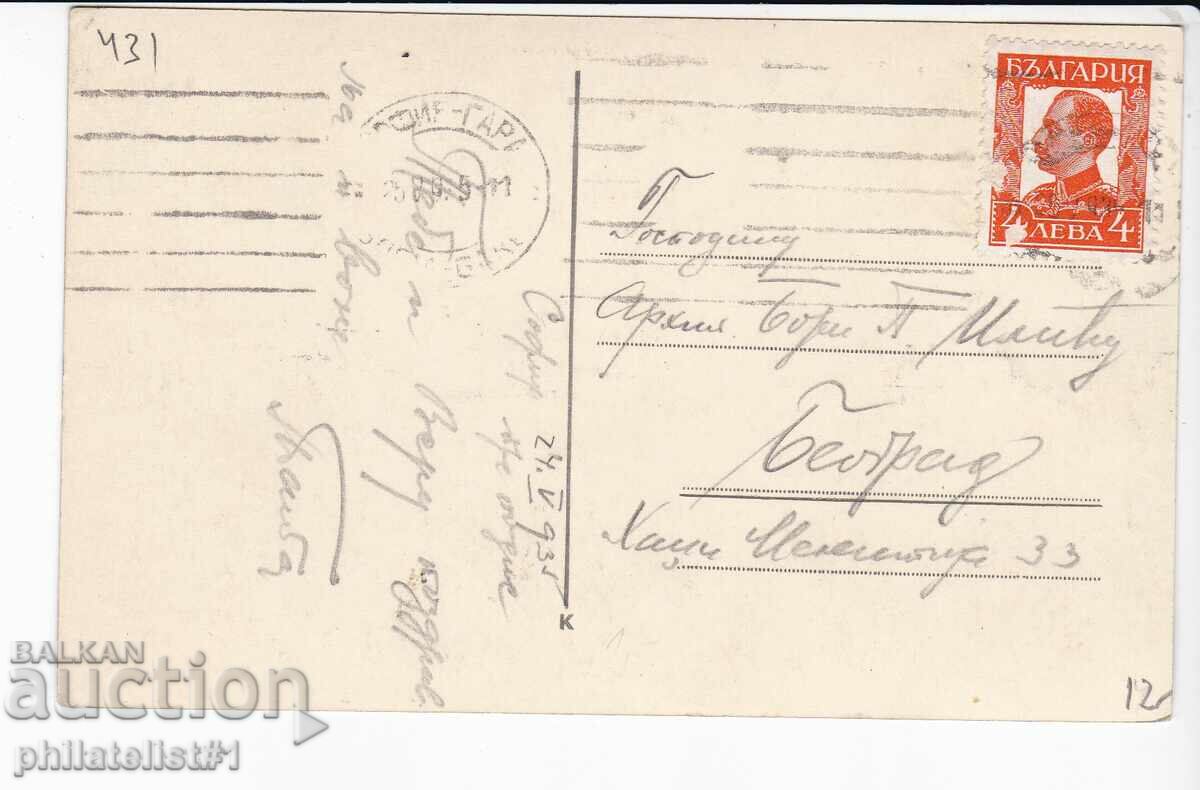 OLD SOFIA c.1935 ALEXANDER NEVSKY TEMPLE 431 with price 12.00 BGN | € 6.14 OLD SOFIA c.1935 ALEXANDER NEVSKY TEMPLE 431 with price 12.00 BGN | € 6.14