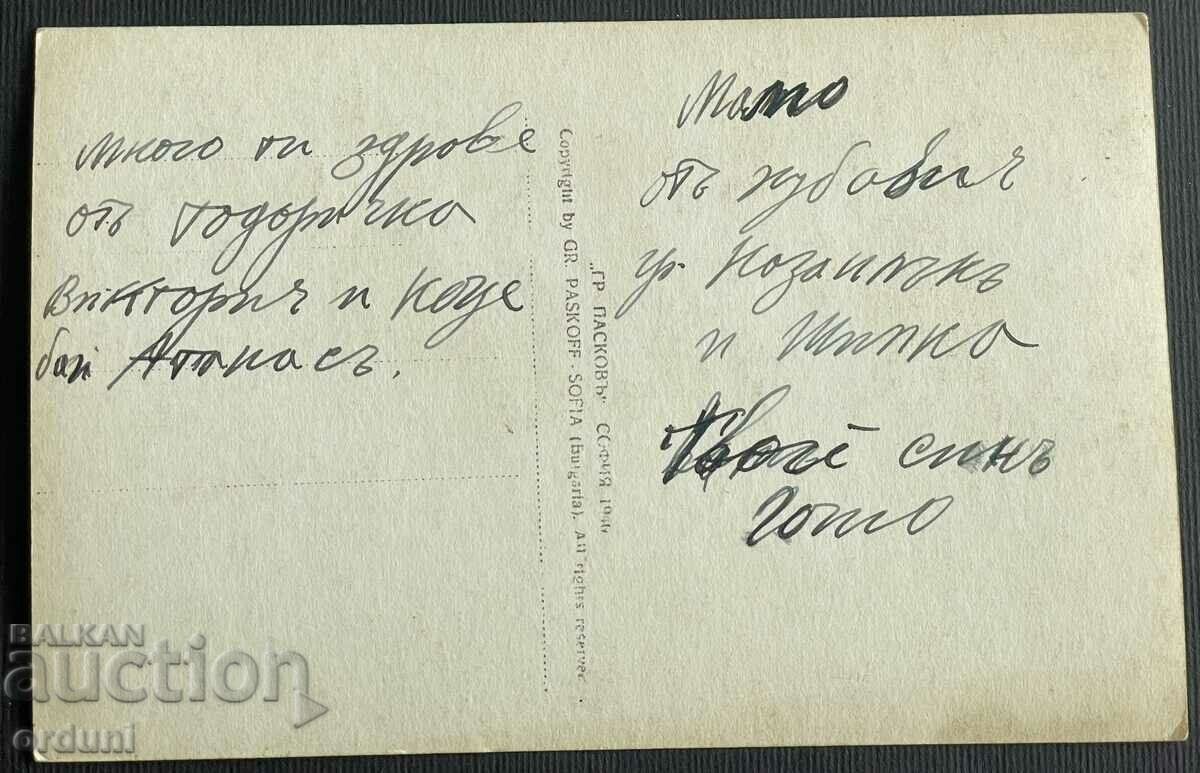 3414 Kingdom of Bulgaria Shipchenski Paskov 1940 with price 15.00 BGN | € 7.67 3414 Kingdom of Bulgaria Shipchenski Paskov 1940 with price 15.00 BGN | € 7.67