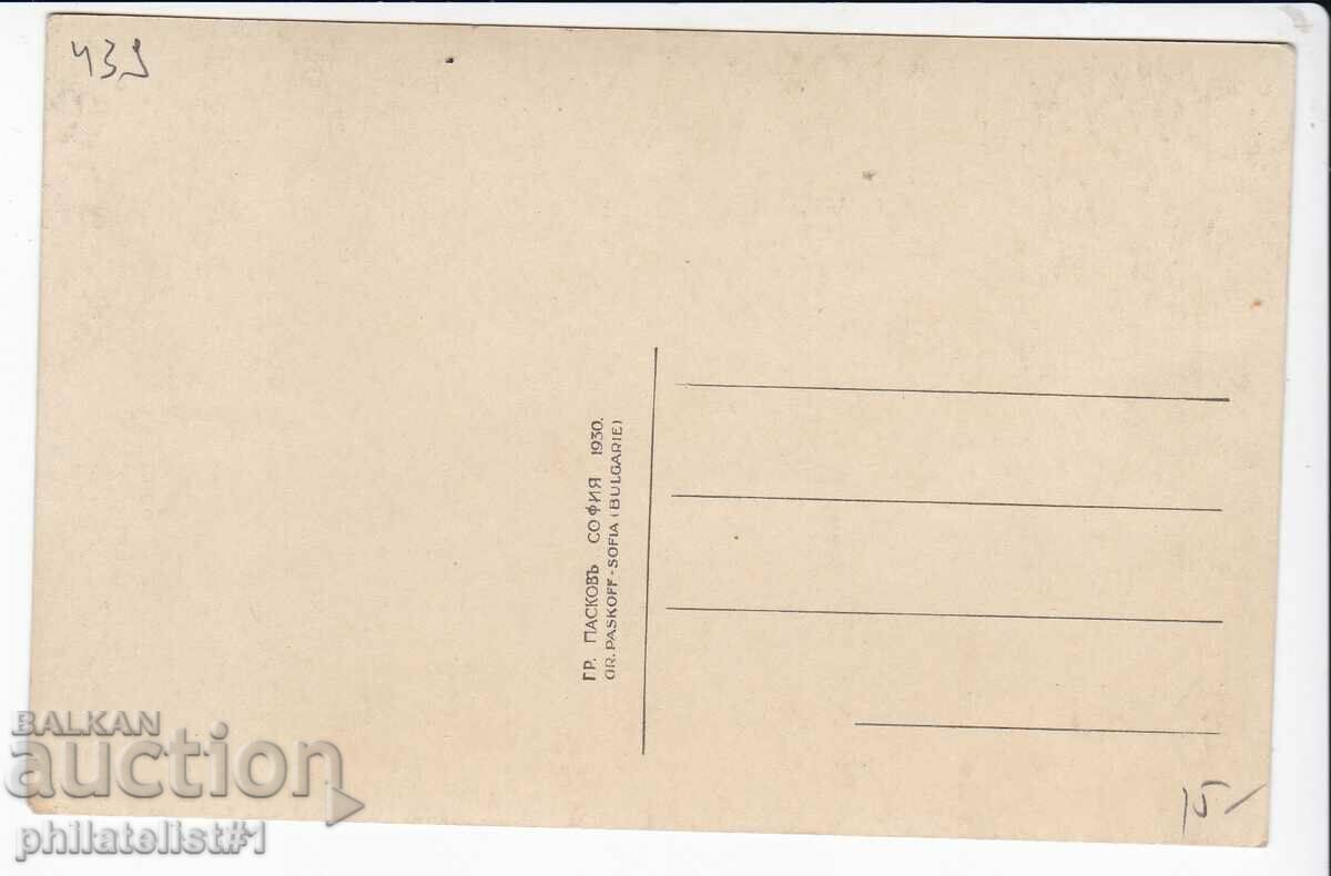 OLD SOFIA c.1930 ALEXANDER NEVSKY TEMPLE 439 with price 15.00 BGN | € 7.67 OLD SOFIA c.1930 ALEXANDER NEVSKY TEMPLE 439 with price 15.00 BGN | € 7.67