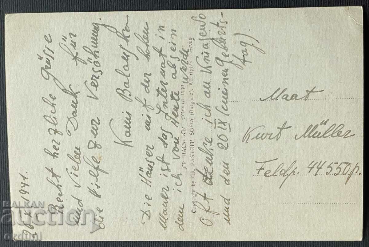 3423 Kingdom of Bulgaria Lovech American College 1940 with price 30.00 BGN | € 15.34 3423 Kingdom of Bulgaria Lovech American College 1940 with price 30.00 BGN | € 15.34