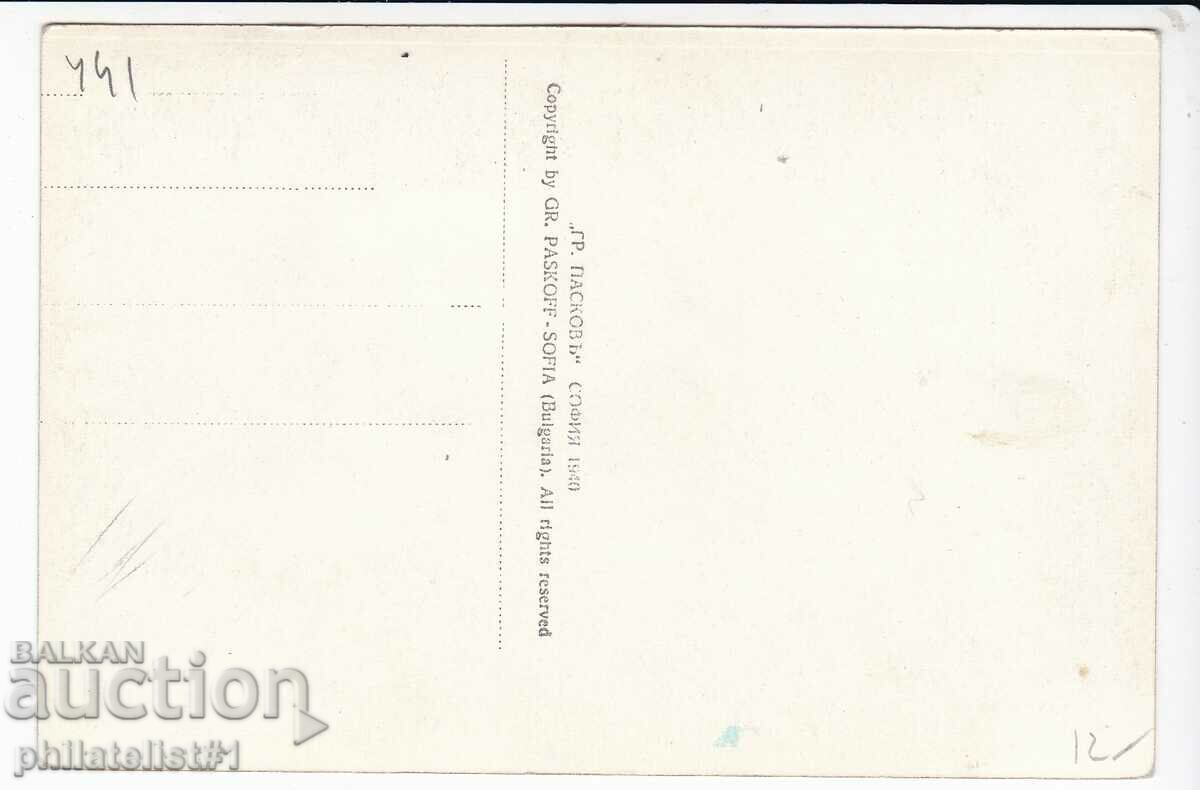 OLD SOFIA c.1940 ALEXANDER NEVSKY TEMPLE 441 with price 12.00 BGN | € 6.14 OLD SOFIA c.1940 ALEXANDER NEVSKY TEMPLE 441 with price 12.00 BGN | € 6.14