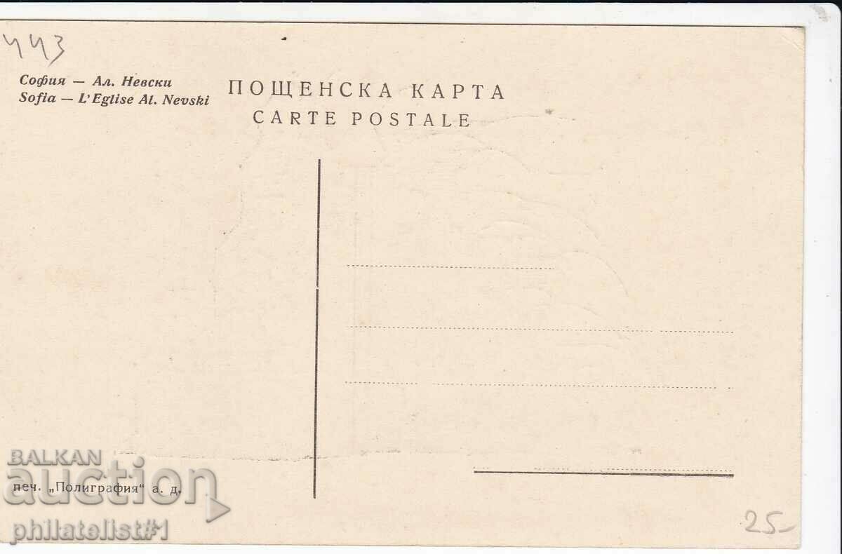 OLD SOFIA c.1920+ ALEXANDER NEVSKY TEMPLE 443 with price 25.00 BGN | € 12.78 OLD SOFIA c.1920+ ALEXANDER NEVSKY TEMPLE 443 with price 25.00 BGN | € 12.78