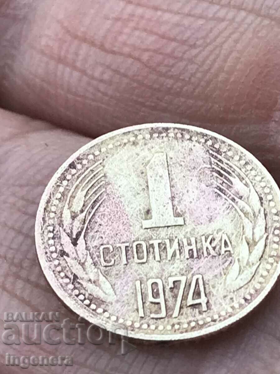1 CENT 1974 with price 2.00 BGN | € 1.02 1 CENT 1974 with price 2.00 BGN | € 1.02