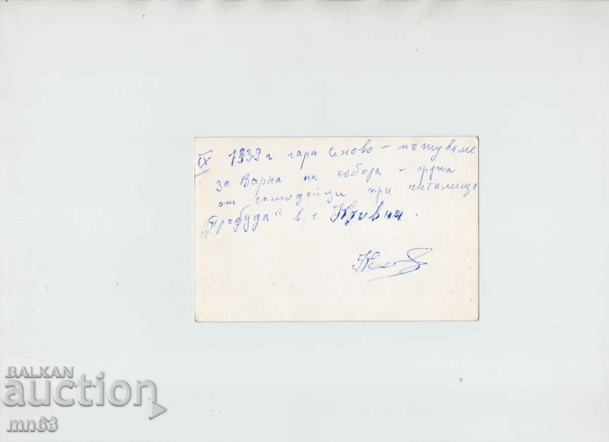 Old photo of participants in Probuda Community Center - 1939 with price 12.00 BGN | € 6.14 Old photo of participants in Probuda Community Center - 1939 with price 12.00 BGN | € 6.14