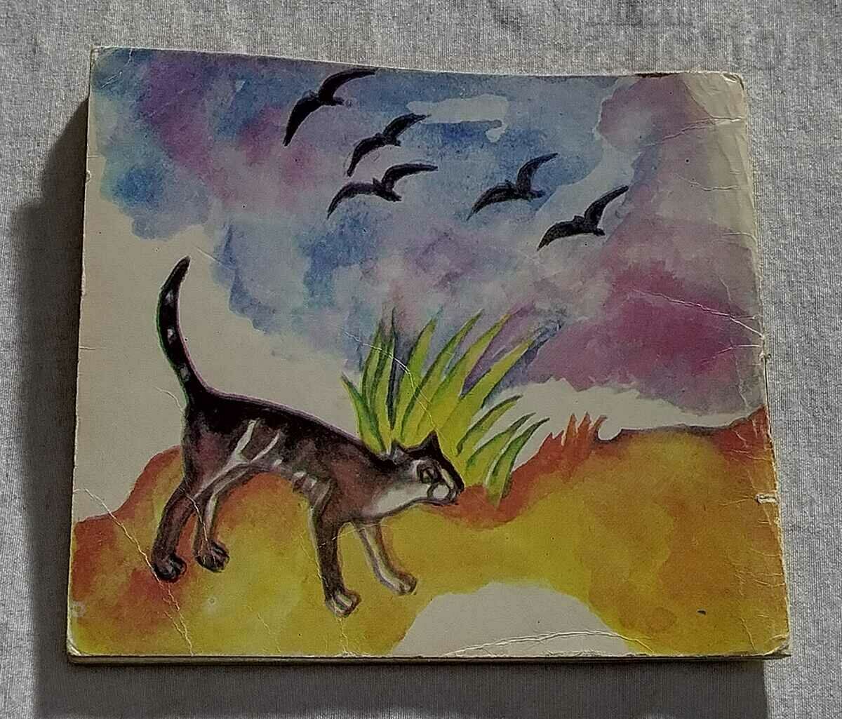 MOTHER'S TEAR A. KARALIYCHEV LIBRARY "JUDGE" 1989 - 5 MOTHER'S TEAR A. KARALIYCHEV LIBRARY "JUDGE" 1989 - 5