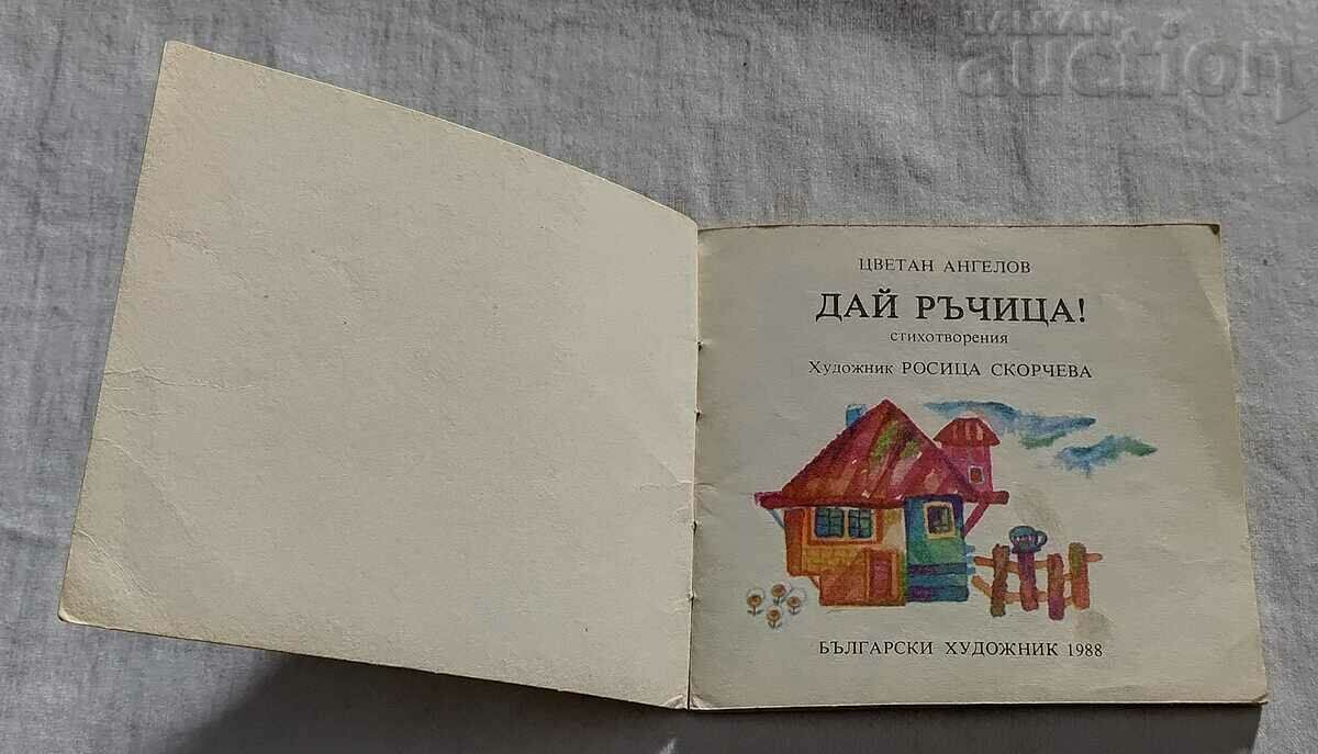 LEND A HAND COLORED ANGELOV "JUGE" LIBRARY 1989 with price 2.00 BGN | € 1.02 LEND A HAND COLORED ANGELOV "JUGE" LIBRARY 1989 with price 2.00 BGN | € 1.02