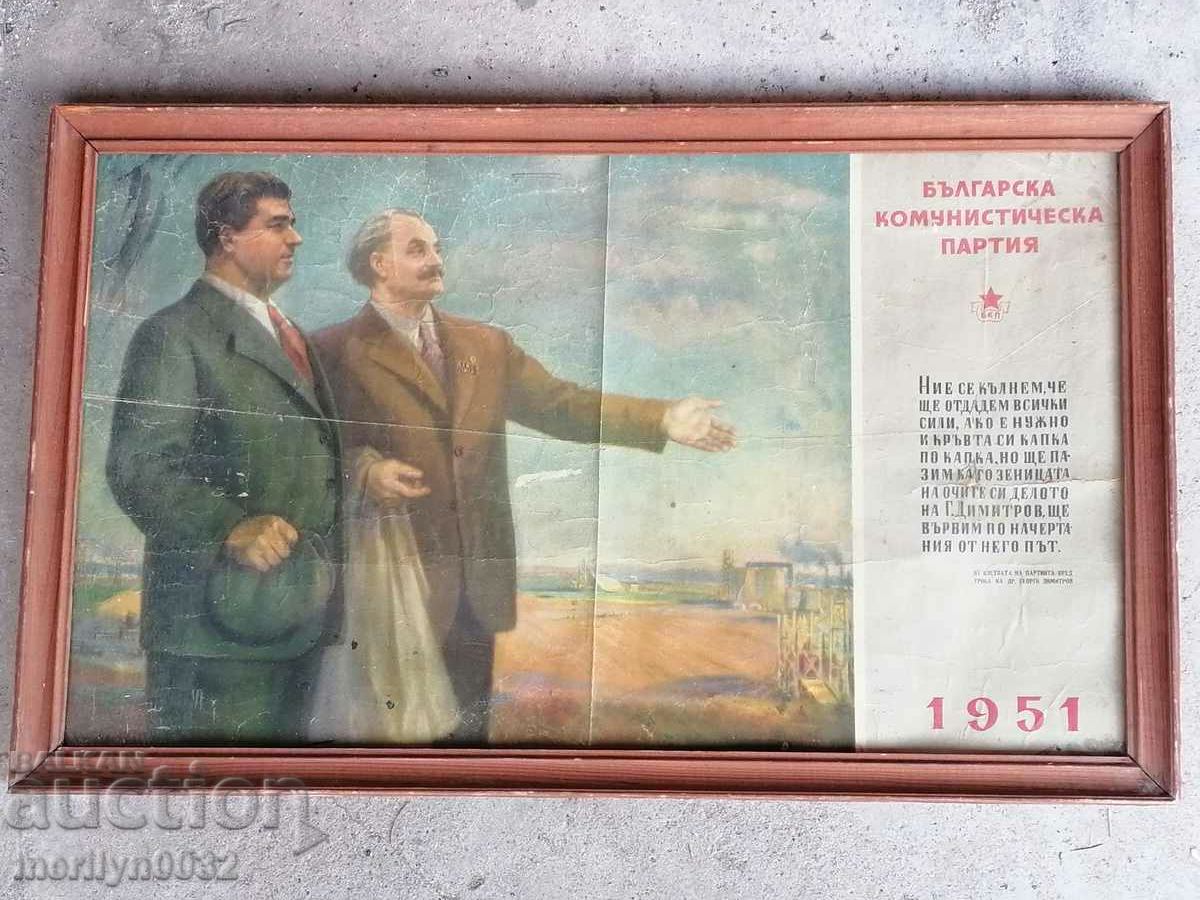 Πορτρέτο του Γκεόργκι Ντιμιτρόφ και του Βάλκο Τσερβένκοφ Ο όρκος του BKP