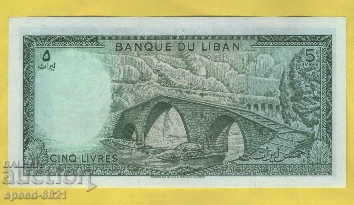 1986 Τραπεζογραμμάτιο 5 λιρών Λίβανος