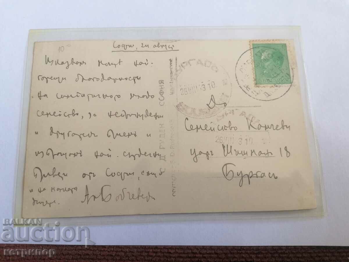 Card Sofia Sofia University. with price 25.00 BGN | € 12.78 Card Sofia Sofia University. with price 25.00 BGN | € 12.78