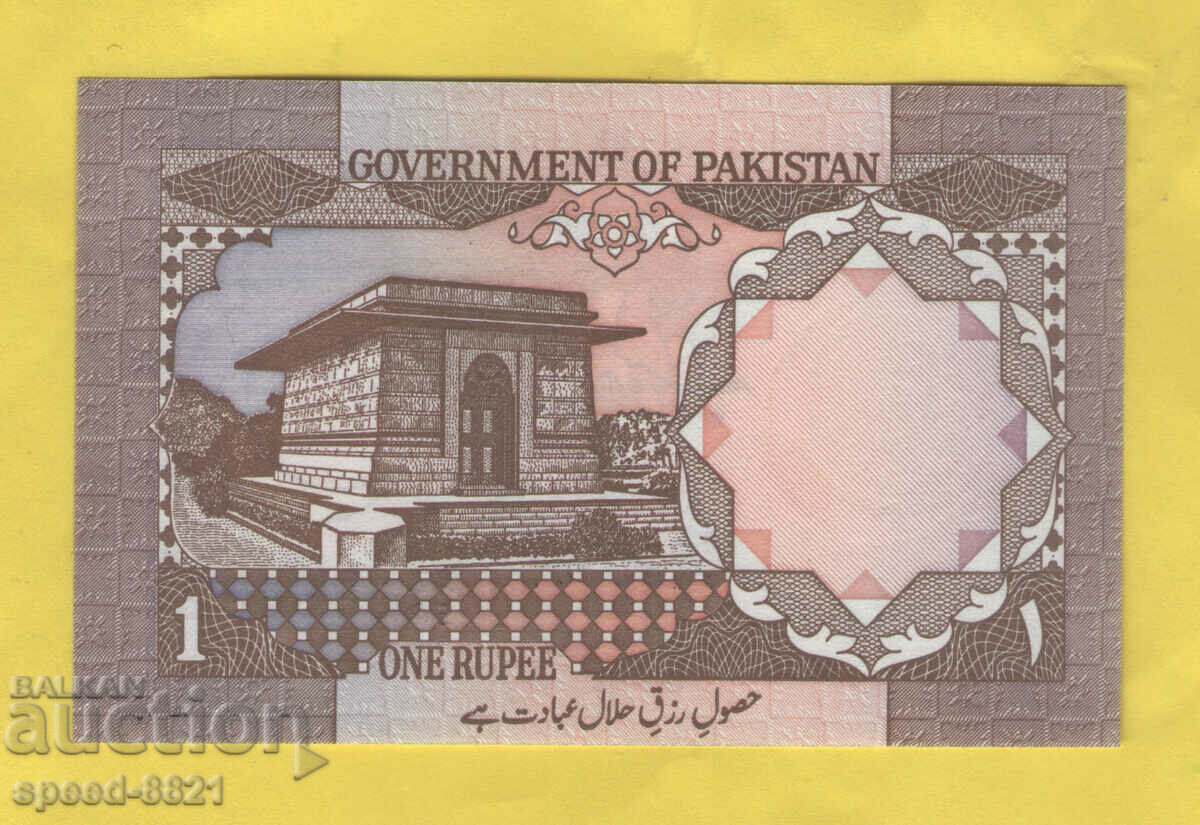1981 Bancnotă de 1 rupia Pakistan