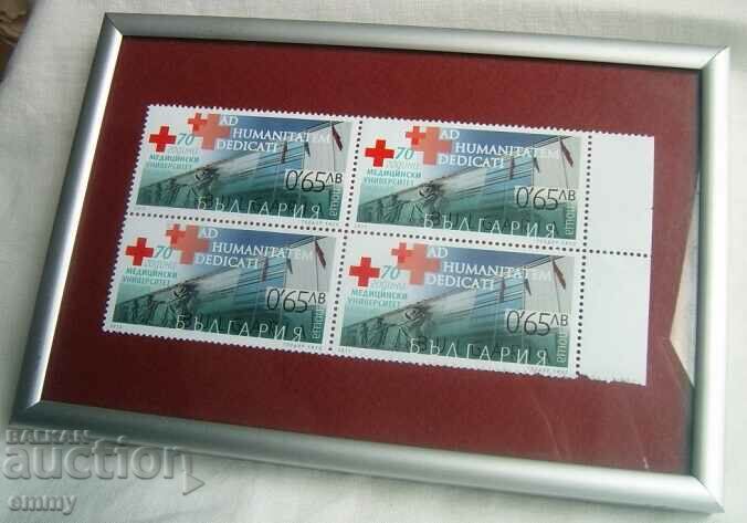 Postage stamps 2015 - 70 years Medical University Plovdiv with price 9.00 BGN | € 4.60