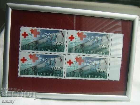 Пощенски марки 2015 - 70 год. Медицински университет Пловдив