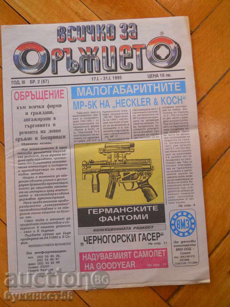 Εφημερίδα "Όλα για το όπλο" - αρ. 2 / 1995