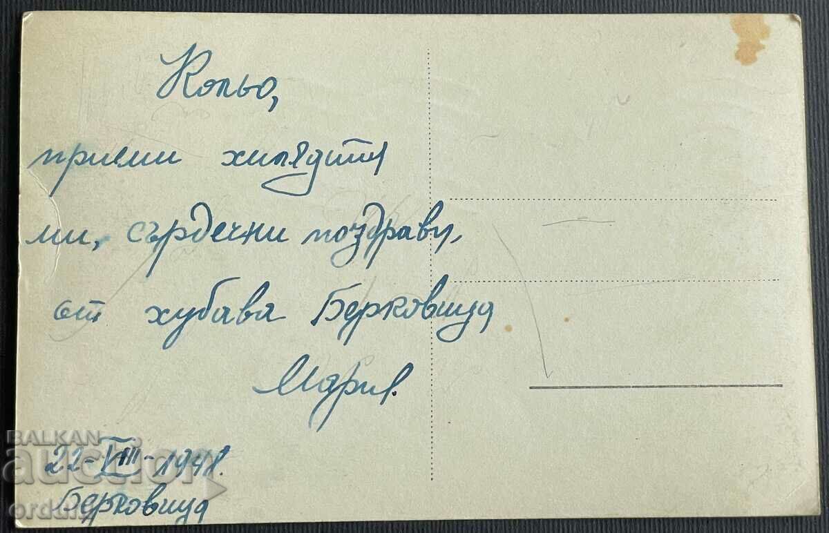 3425 Kingdom of Bulgaria Berkovitsa Hunting Lodge 1948 with price 15.00 BGN | € 7.67 3425 Kingdom of Bulgaria Berkovitsa Hunting Lodge 1948 with price 15.00 BGN | € 7.67