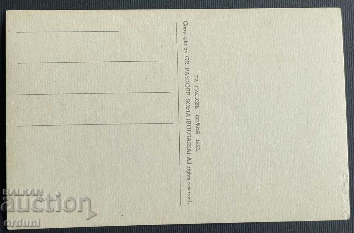 3440 Kingdom of Bulgaria Strelcha mineral baths 1932 with price 25.00 BGN | € 12.78