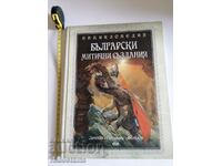 Enciclopedia creaturilor mitice bulgare