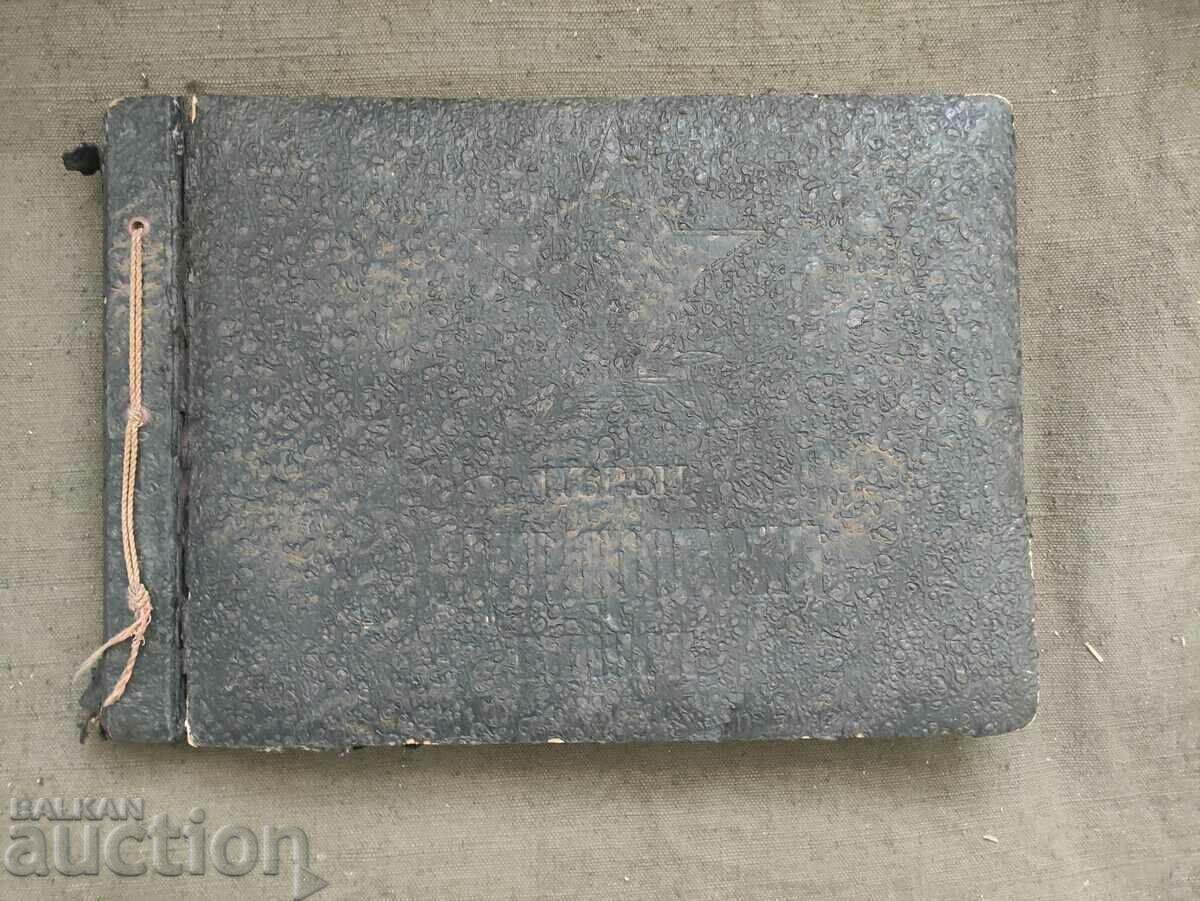 First Dimitrovsky graduating class 1946 with price 80.00 BGN | € 40.90 First Dimitrovsky graduating class 1946 with price 80.00 BGN | € 40.90