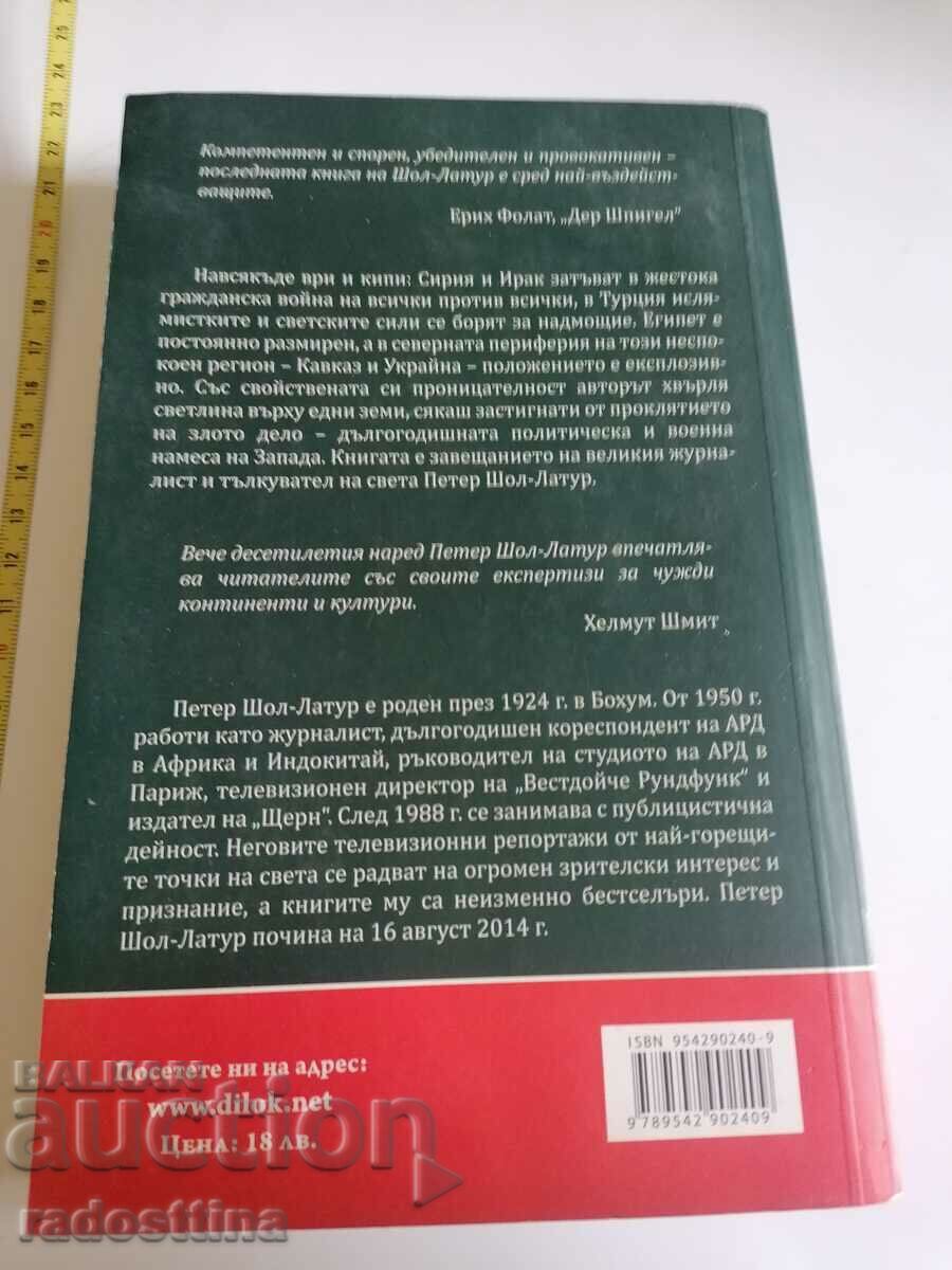 Blestemul faptei rele cu preț € 6.00 | 11.73 BGN