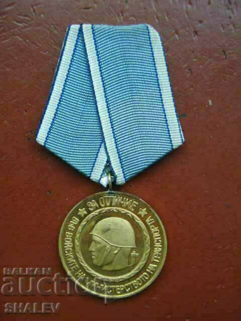Medal "For distinction in the troops of MT (VMT)" (1974) /2/ with price 38.89 BGN | € 19.88 Medal "For distinction in the troops of MT (VMT)" (1974) /2/ with price 38.89 BGN | € 19.88