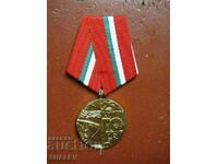 Μετάλλιο "25 χρόνια Πολιτικής Άμυνας του NRB" (1976) - δεύτερος var. /2/