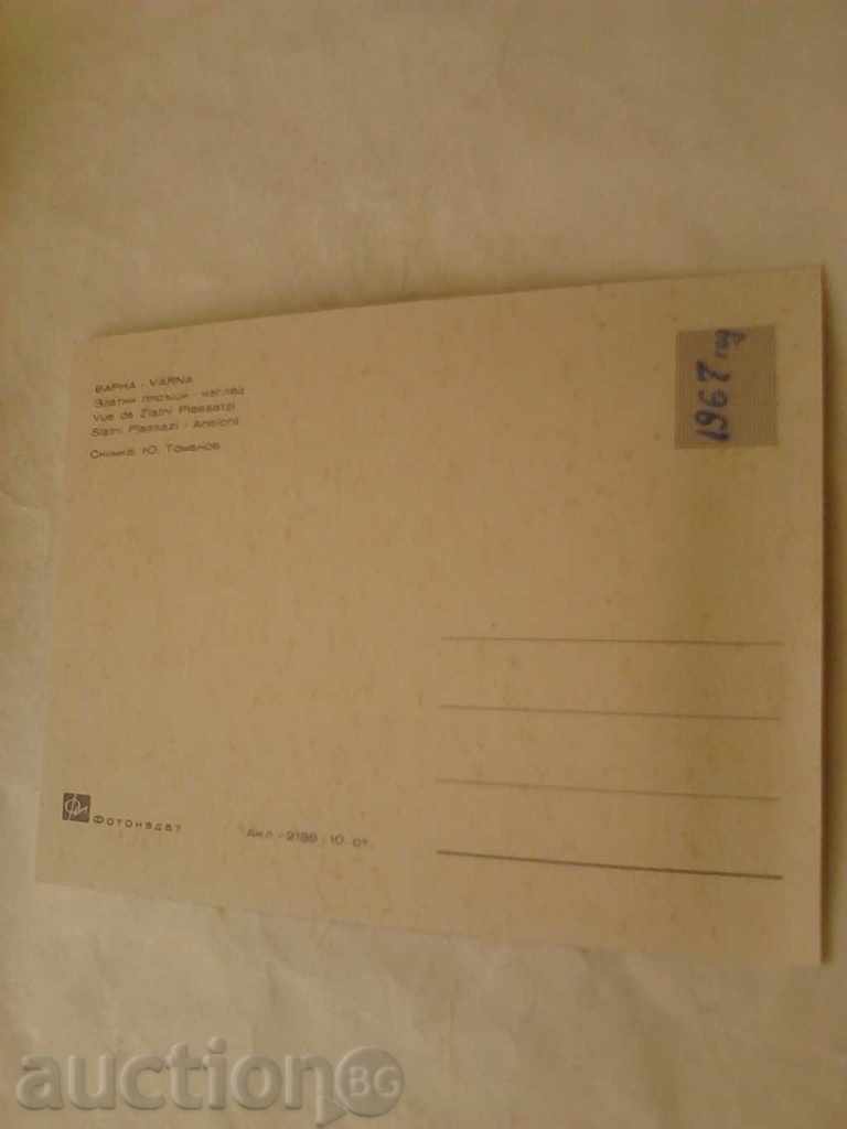 Auction Postal card Druzhba Sea Landscape 1967 Auction Postal card Druzhba Sea Landscape 1967