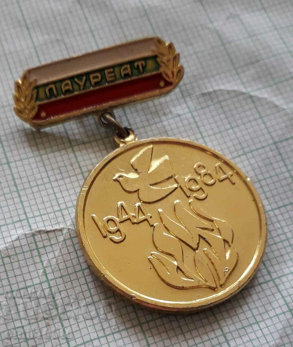 Badge - Festival of artistic amateur activity Laureate with price 2.00 BGN | € 1.02 Badge - Festival of artistic amateur activity Laureate with price 2.00 BGN | € 1.02