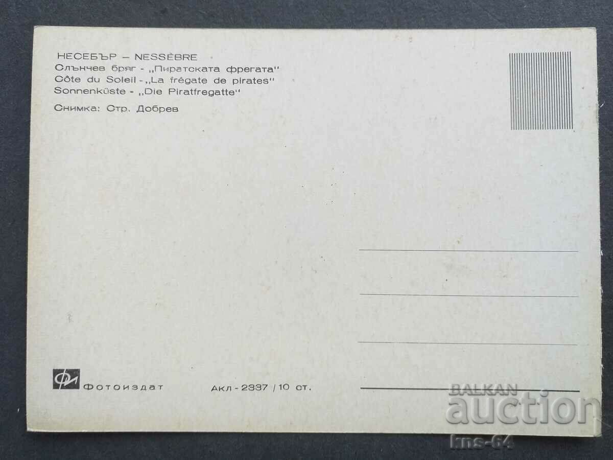 Nessebar με τιμή € 0.41 | 0.80 BGN